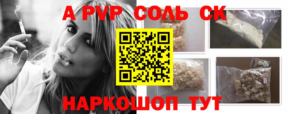 A PVP Соль Избербаш