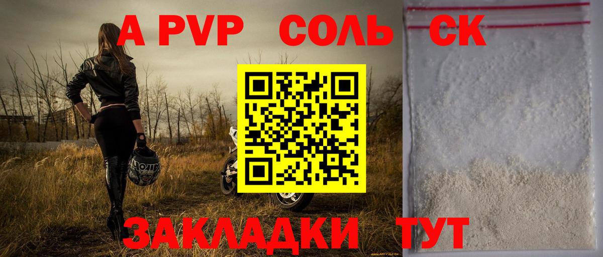 Alpha-PVP СК  Вход с VPN  A PVP СК  Избербаш 