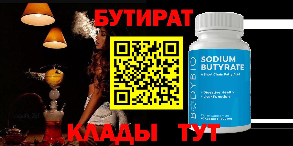 БУТИРАТ  Вход с VPN  Избербаш  Бутират 1.4BDO 