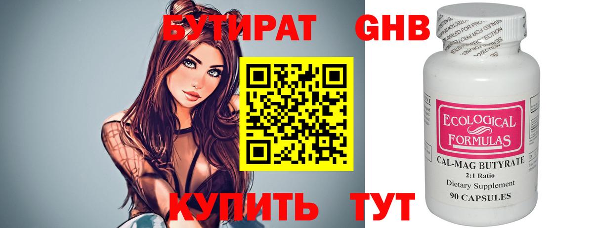 БУТИРАТ бутандиол Избербаш