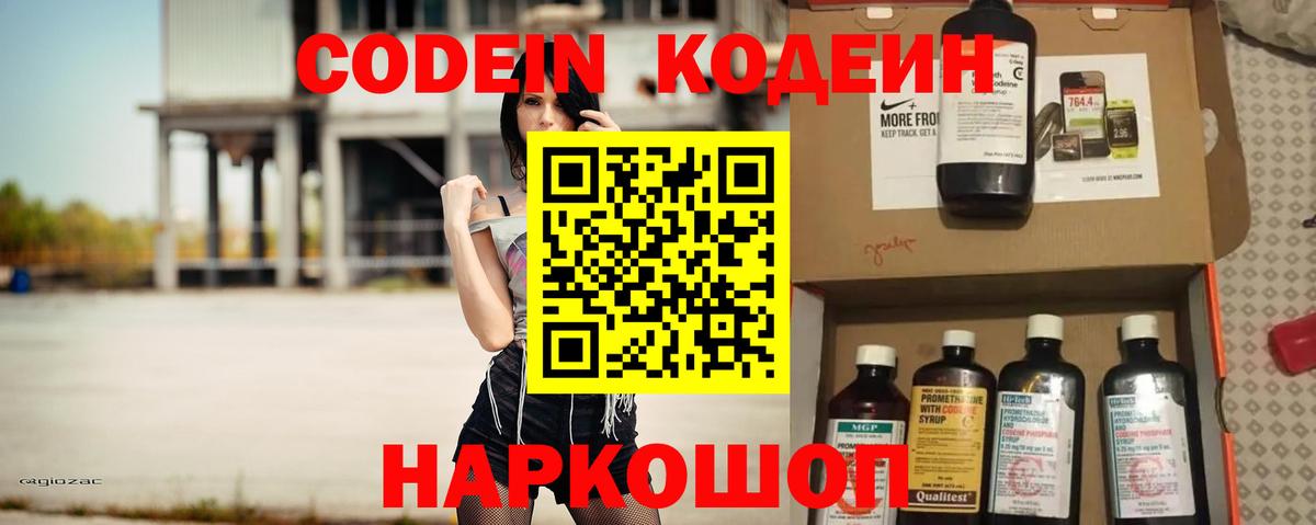 Кодеиновый сироп Lean Purple Drank Избербаш