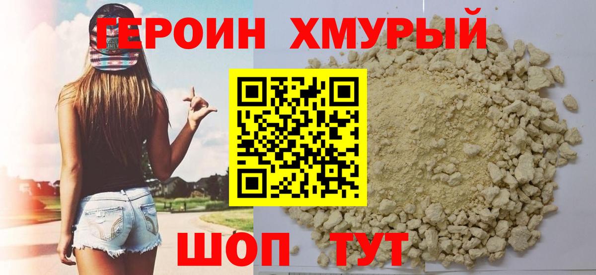 Героин Heroin  Вход с VPN  Избербаш 