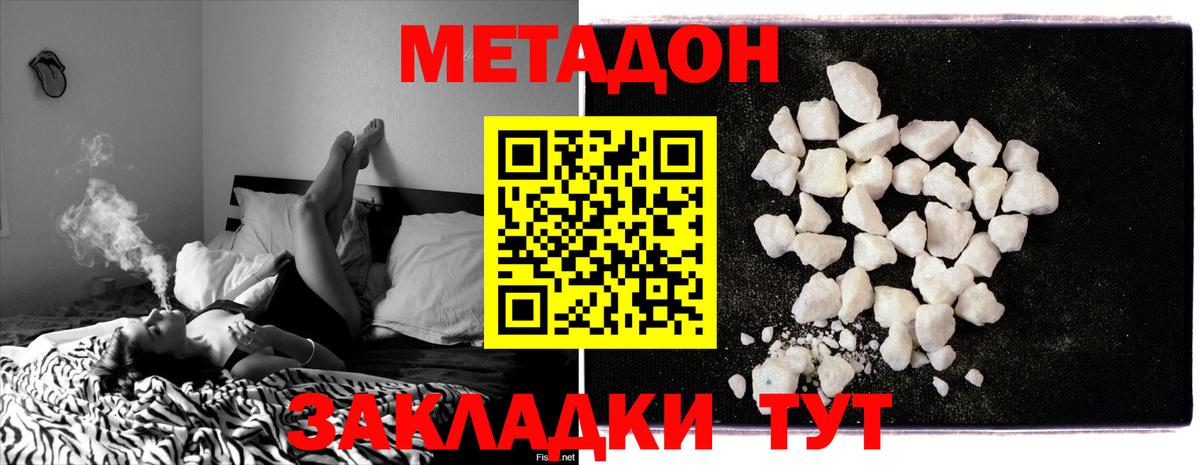 МЕТАДОН кристалл Избербаш